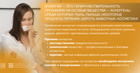 Аллергия (6)