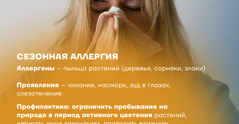 Аллергия (7)