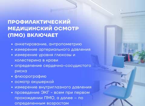 Диспансеризация (1)