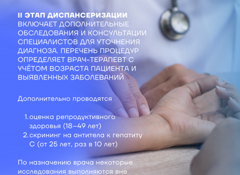 Диспансеризация (4)